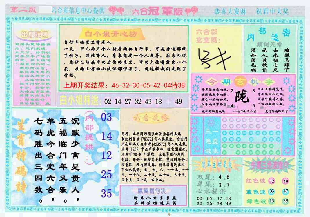 六合冠军版B
