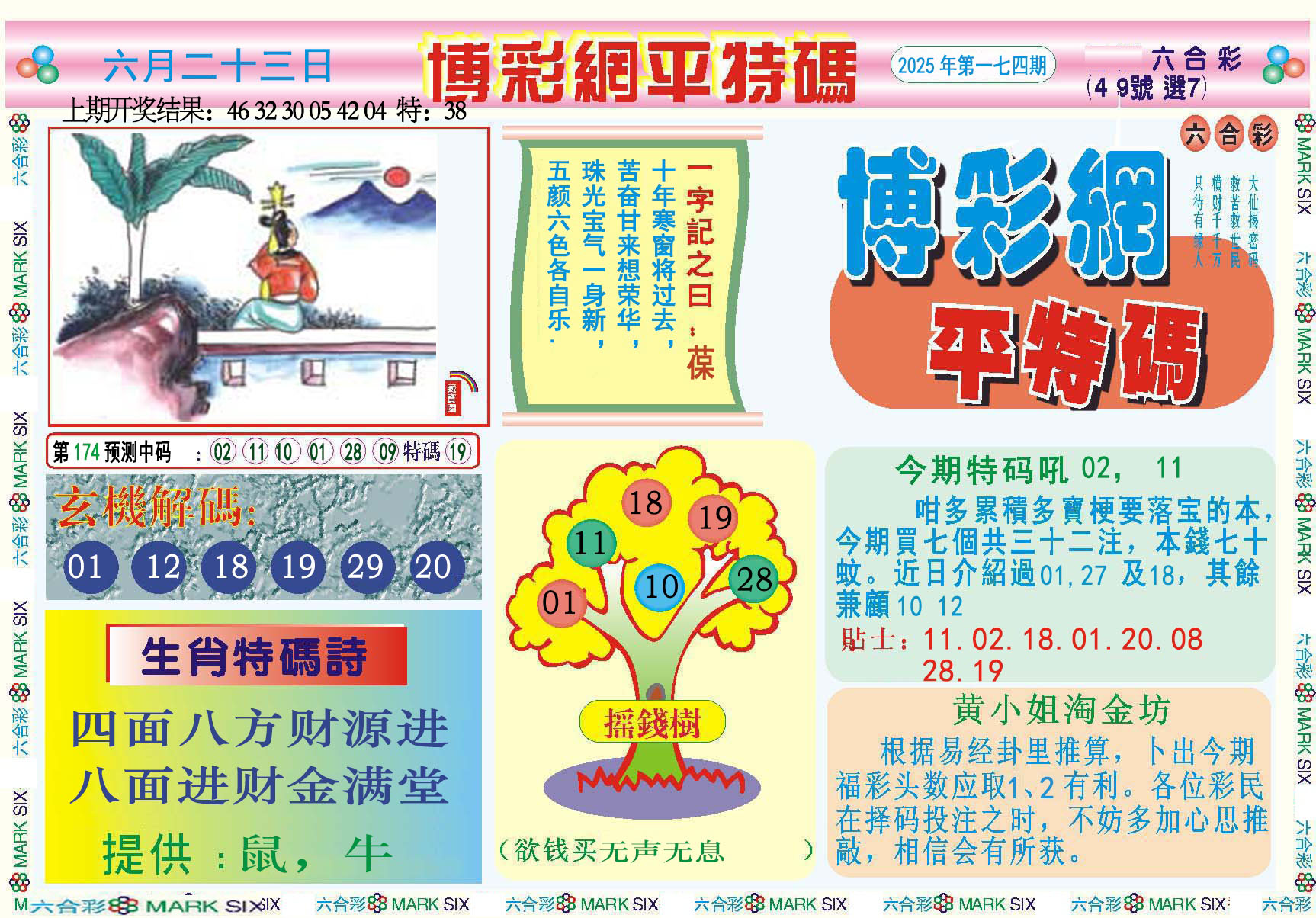 博彩网平特报
