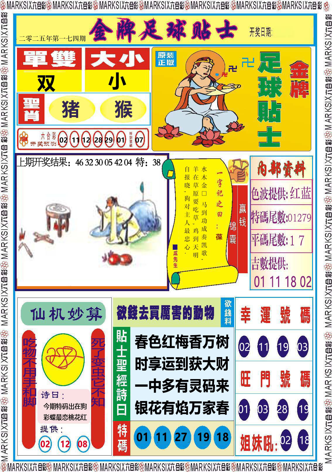 金牌足球贴士