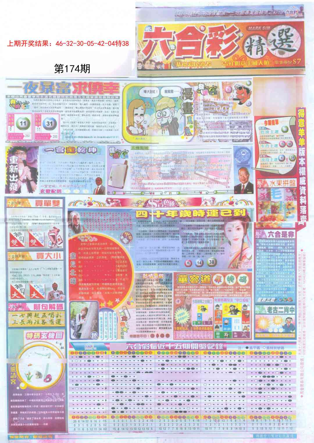 新六合精选A