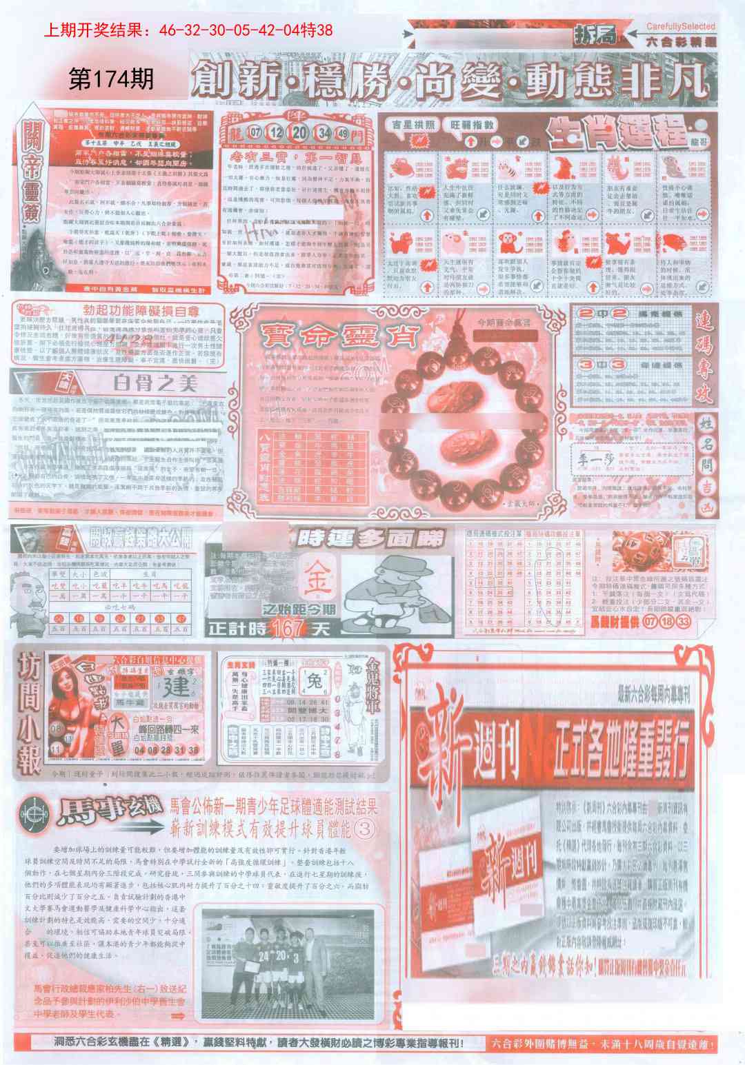 新六合精选C