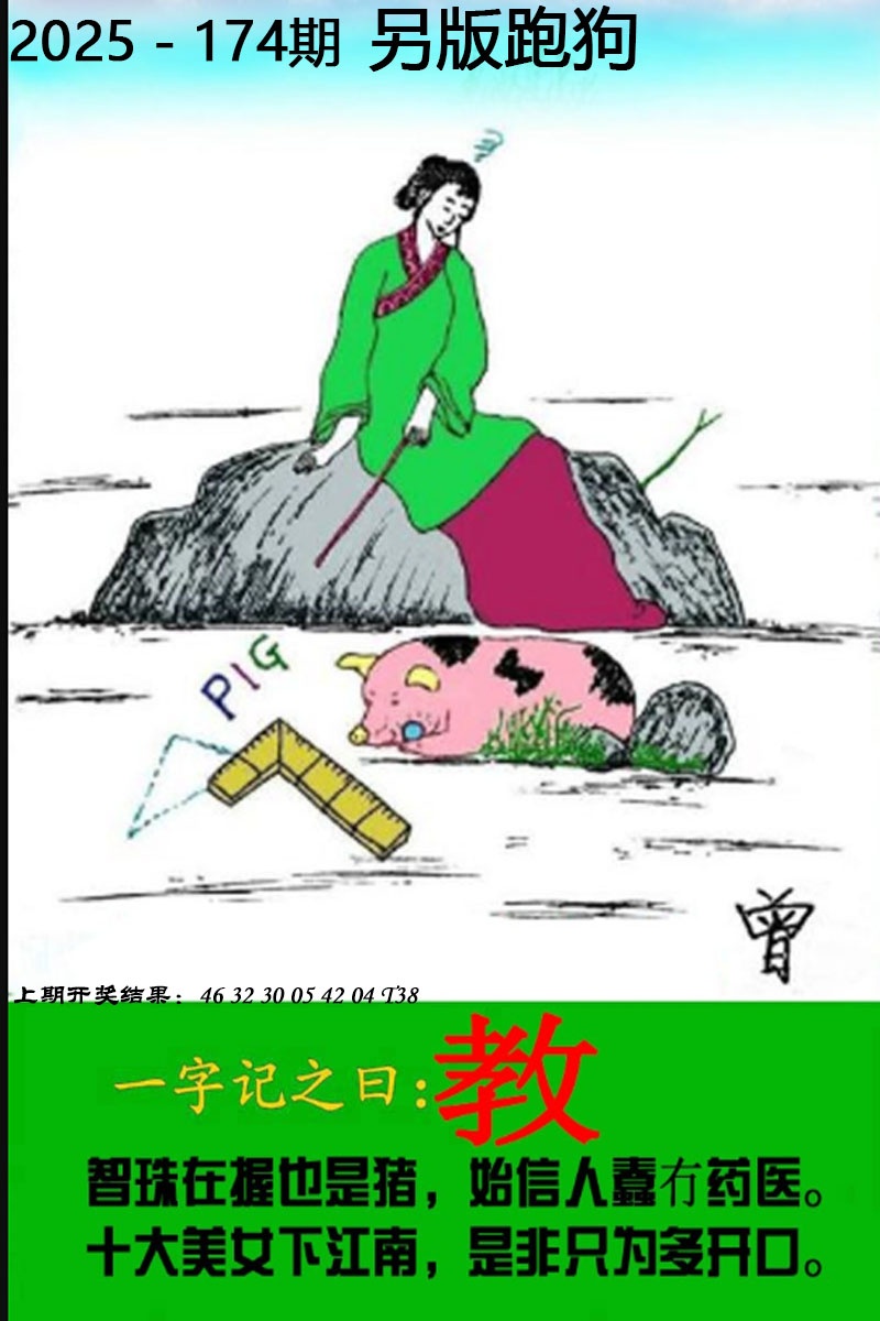 另版跑狗图