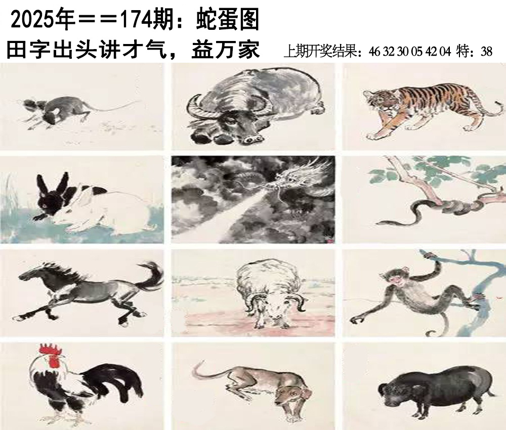 另版蛇蛋图