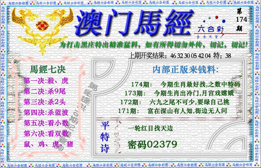 马经