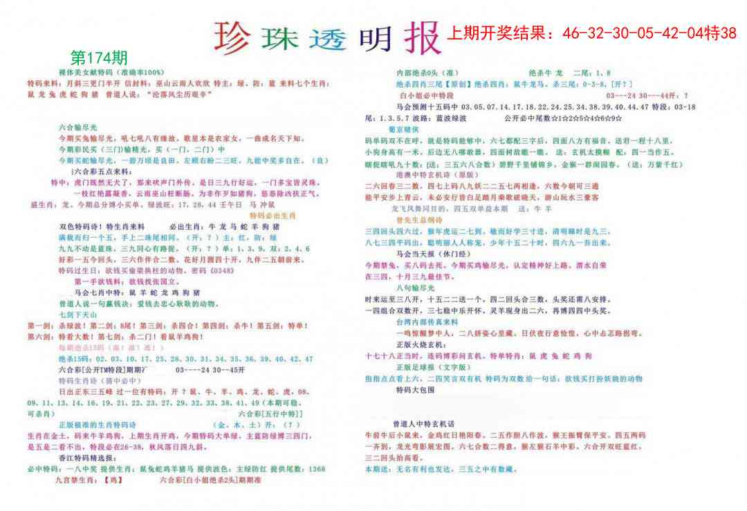珍珠透明报