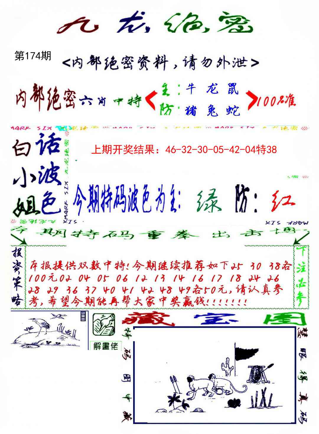 九龙密报