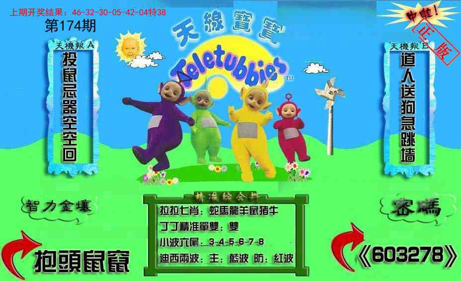 新天线宝宝(2006三版)