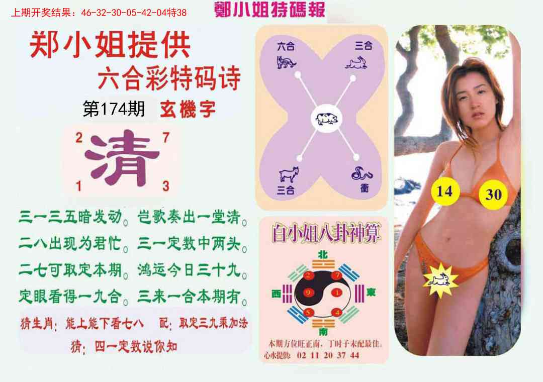 郑小姐特码报B