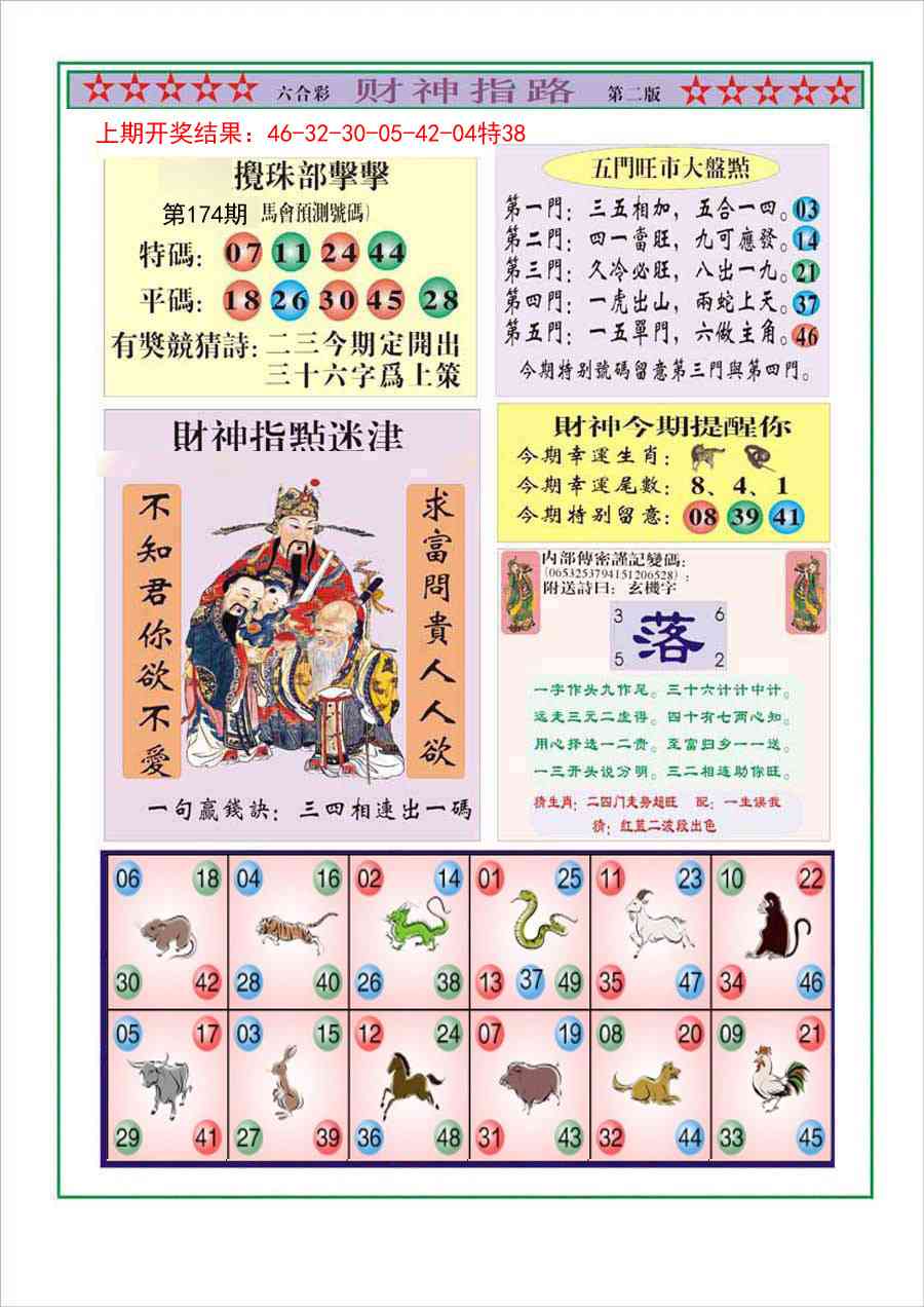 财神指路B