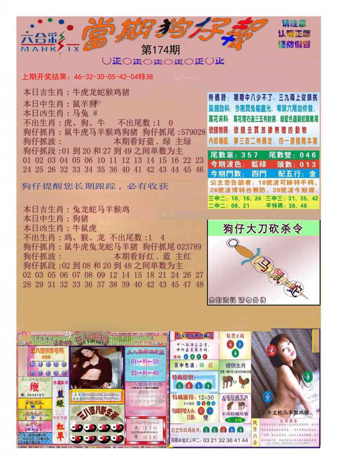 当期狗仔版