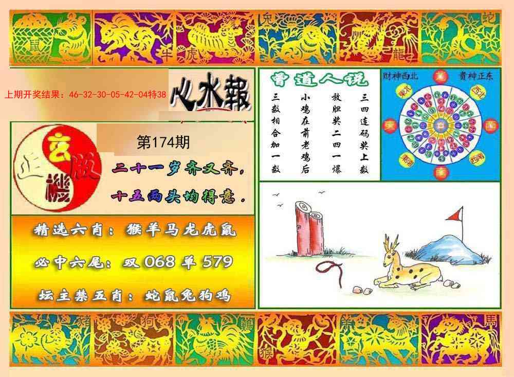 九龙心水报