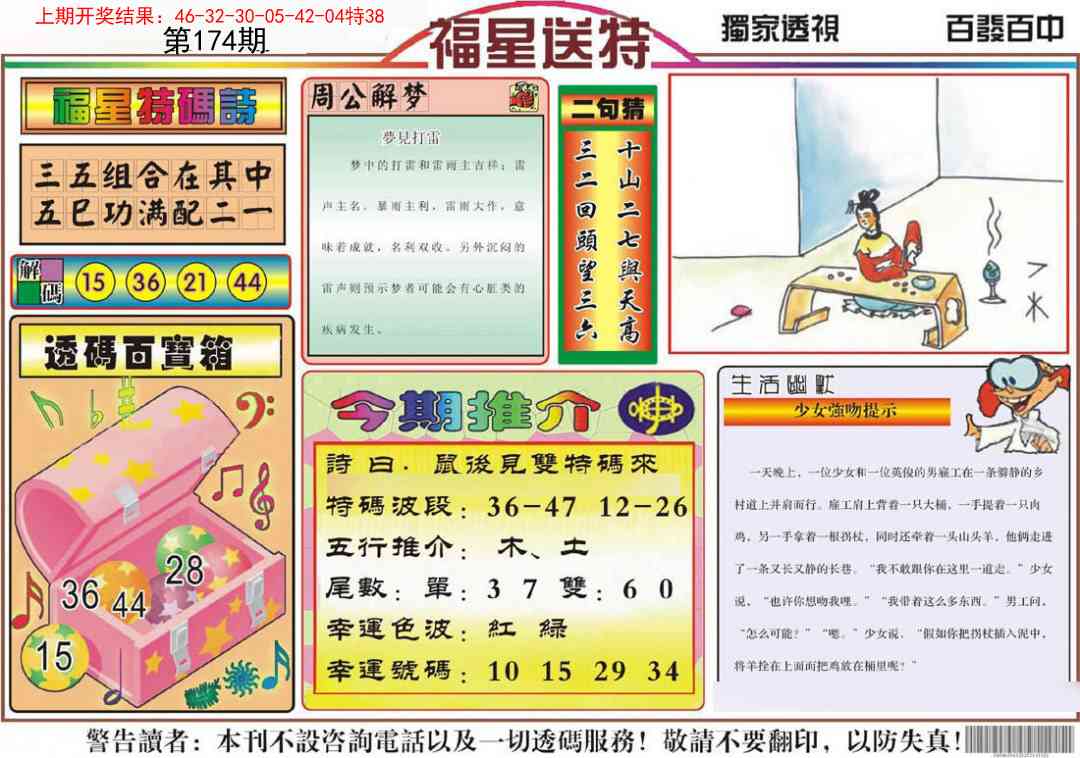 福星送特