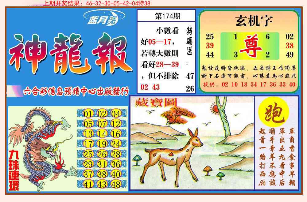 神龙报