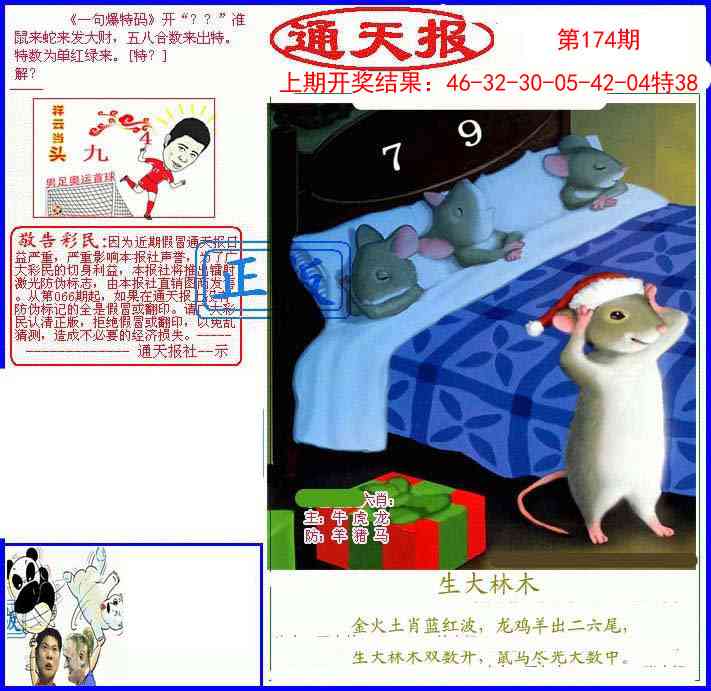 另通天报