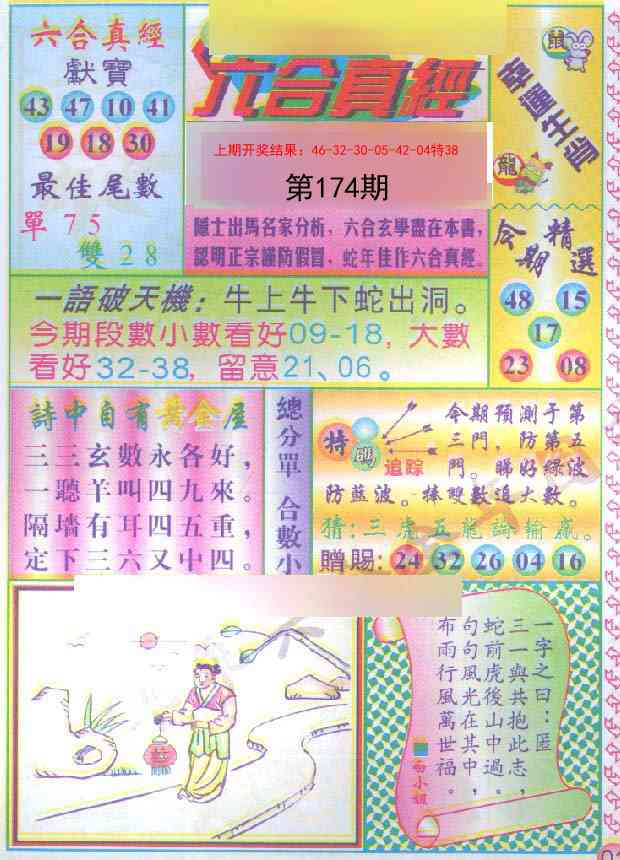六合真经