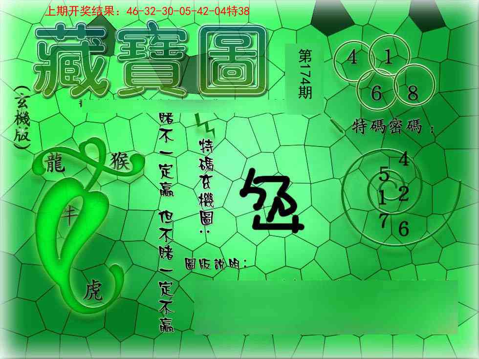 九龍玄机报