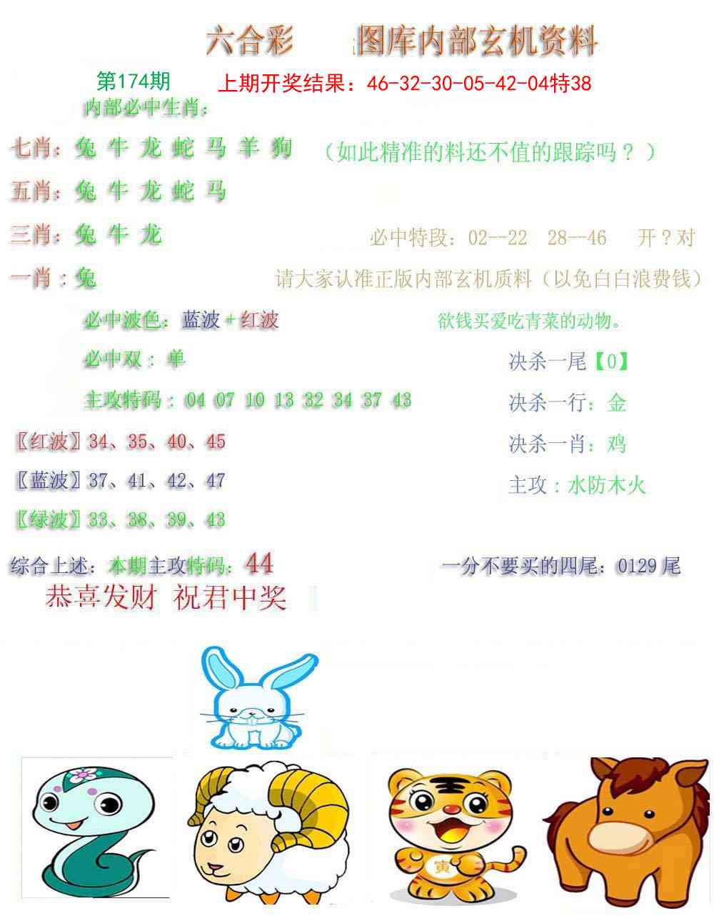 内部玄机资料
