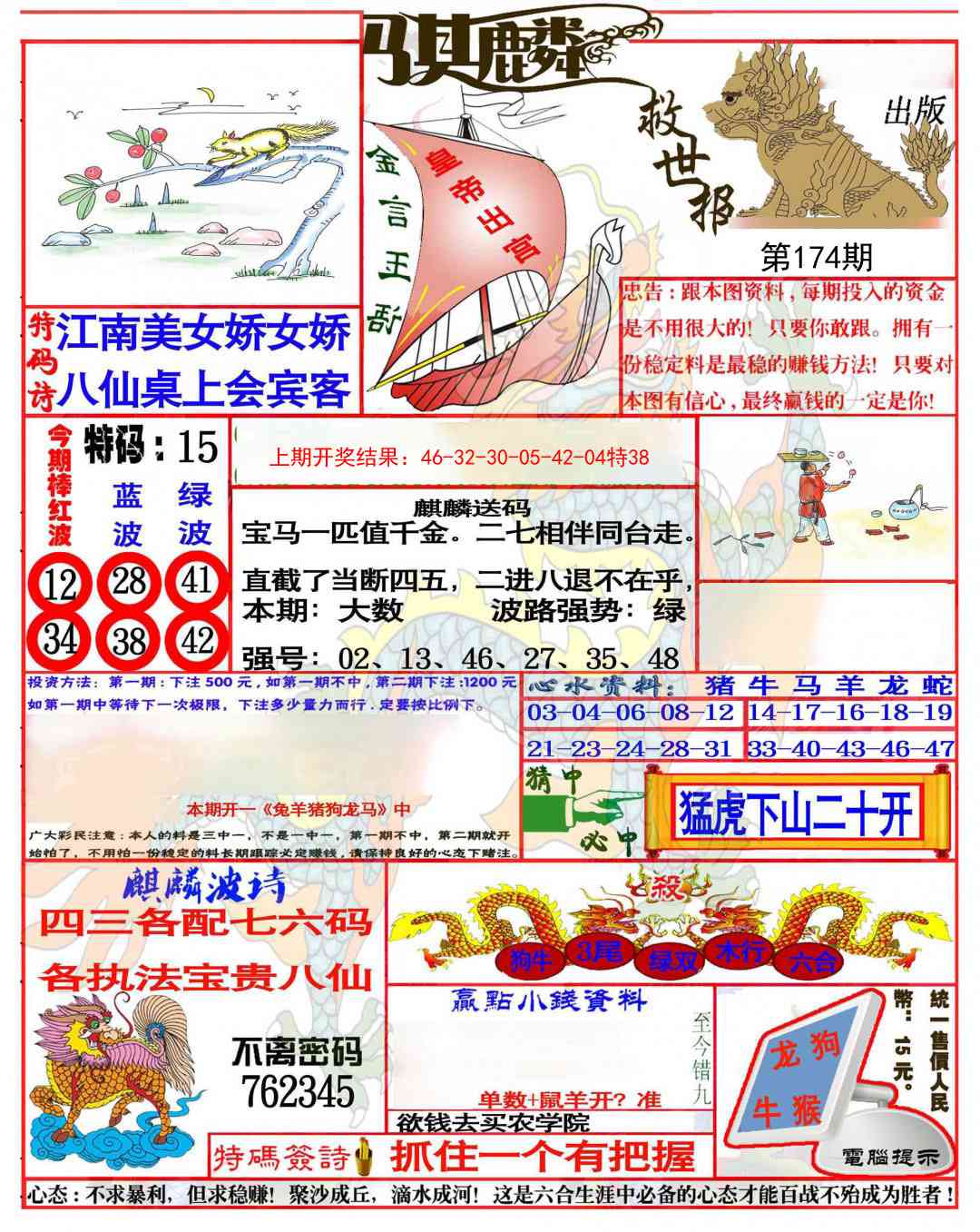 麒麟救世报(准)