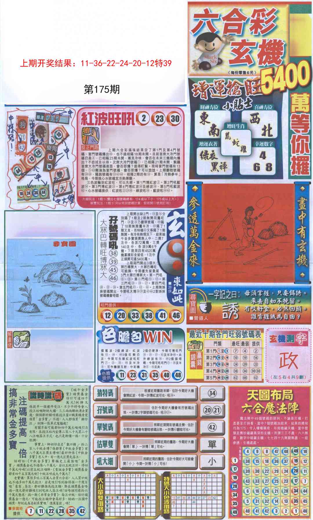 新报跑狗A