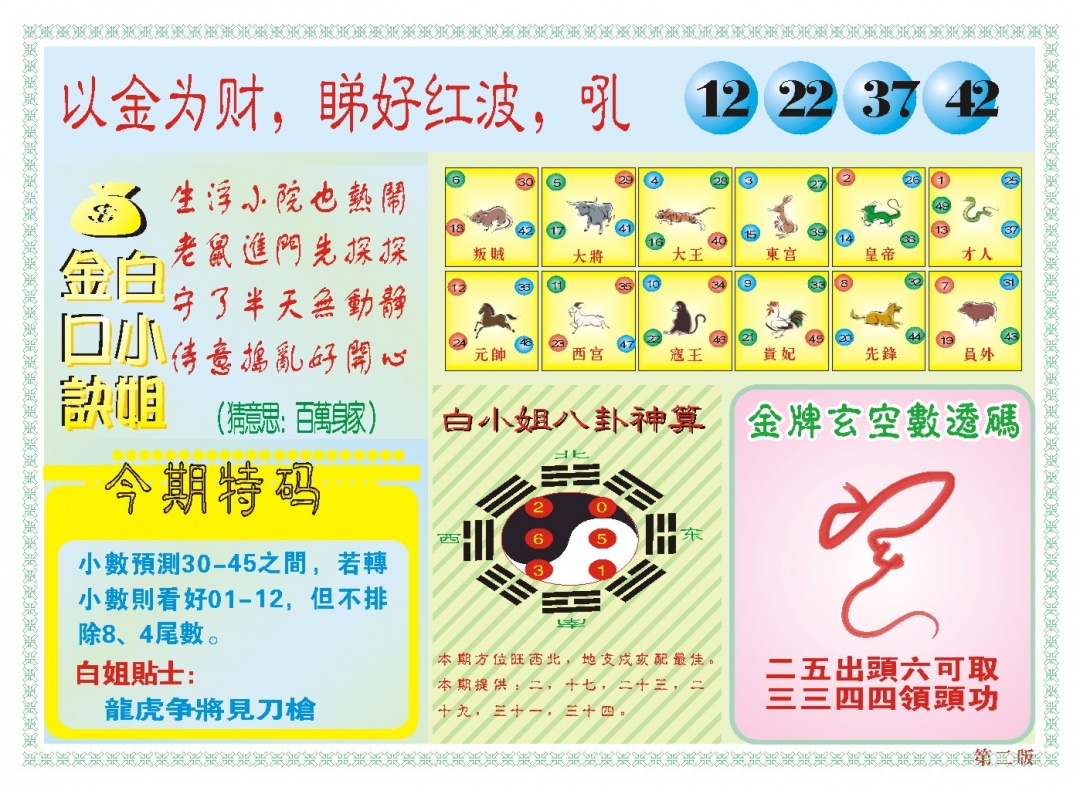 白小姐内幕B