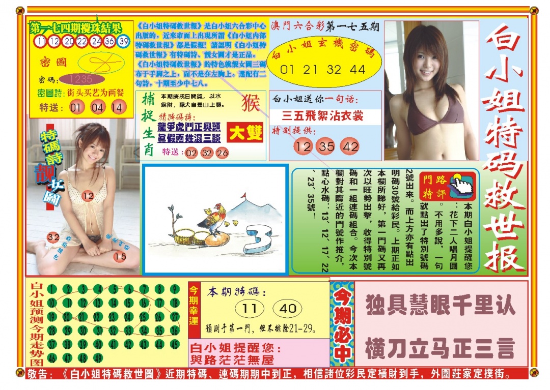 白小姐特码救世A