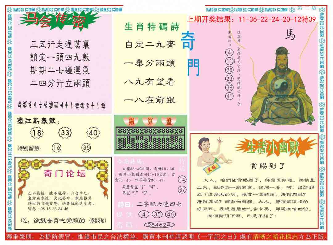 新濠江赌经B