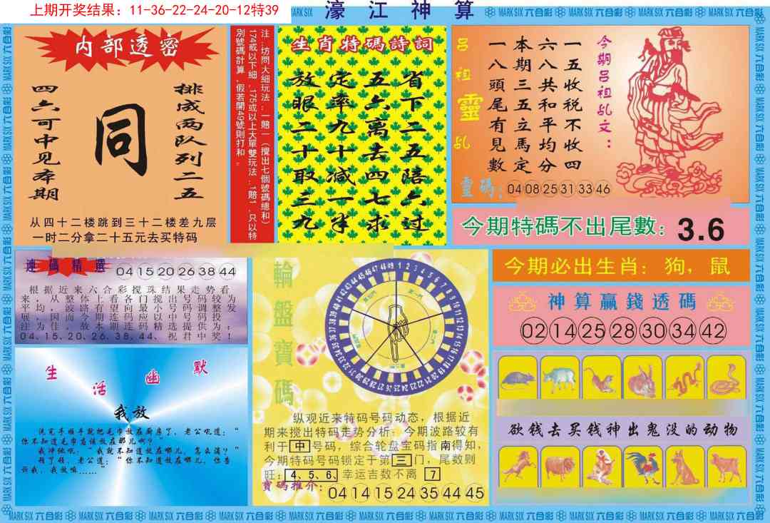 濠江神算B