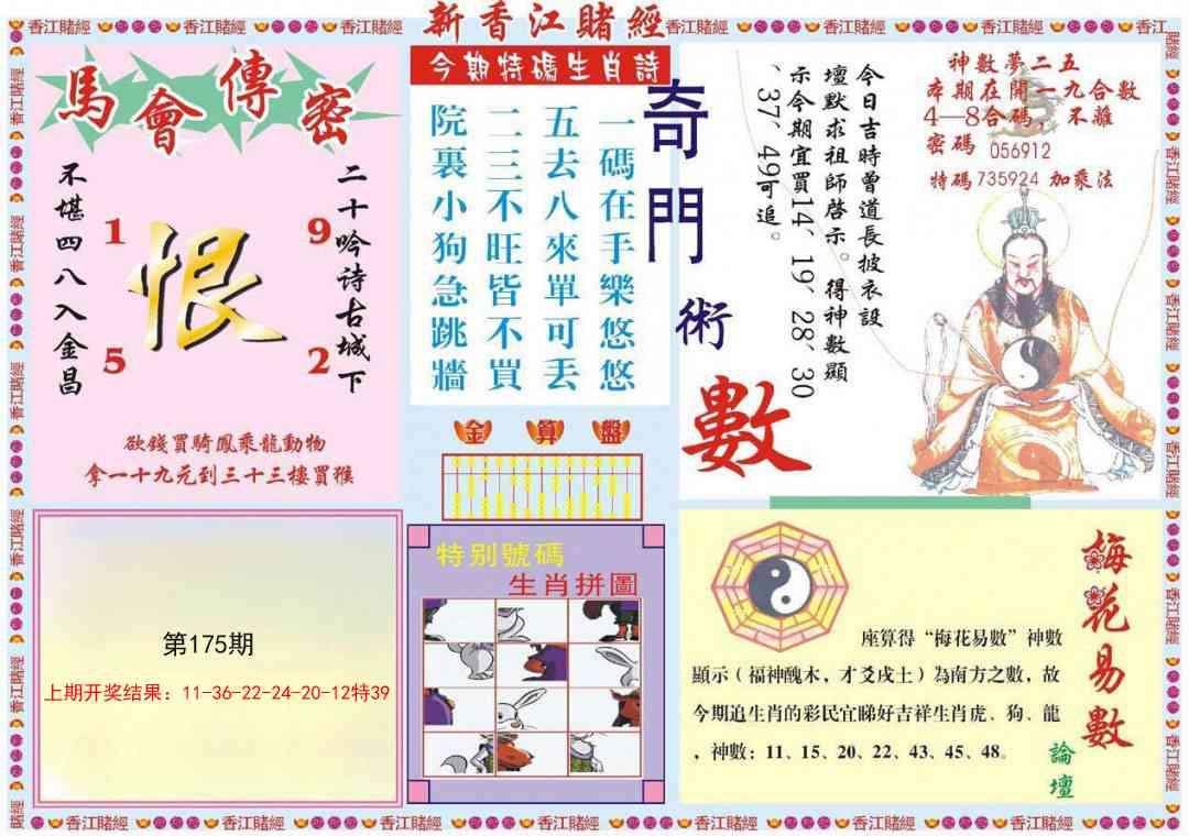 新香江赌经B