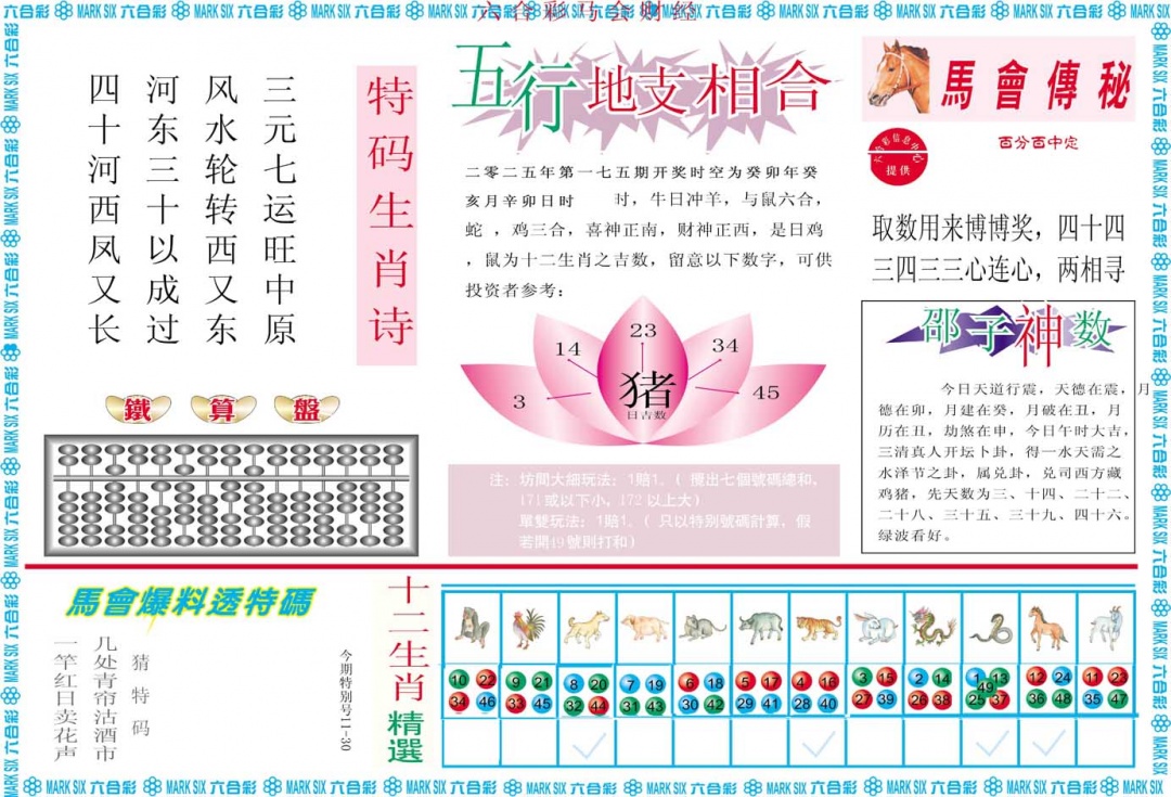 马会财经B
