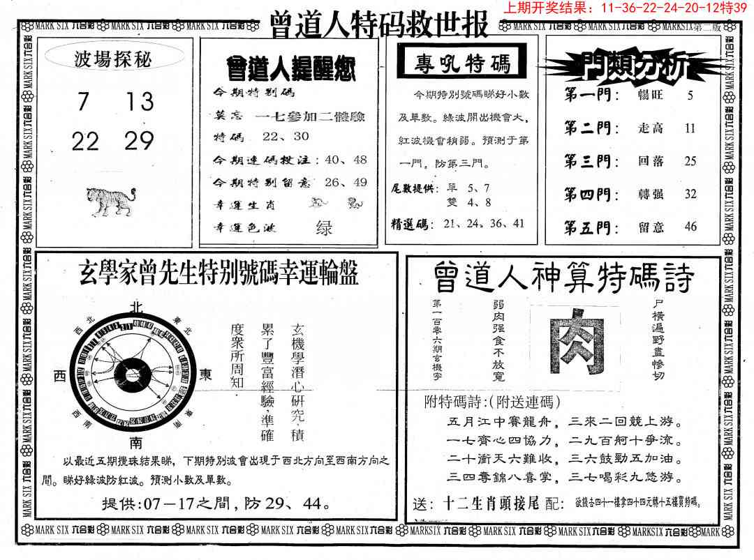 曾道人特码救世B