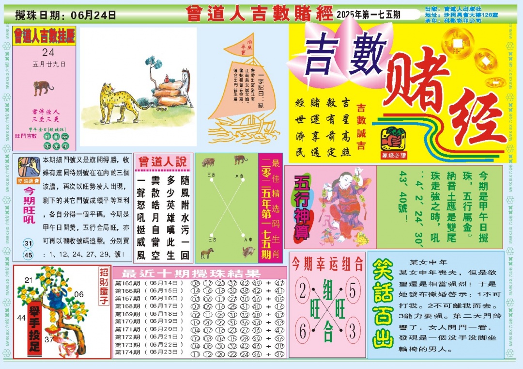 吉数赌经A