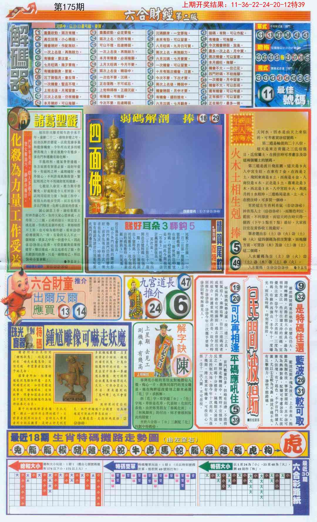 六合财经D加大版