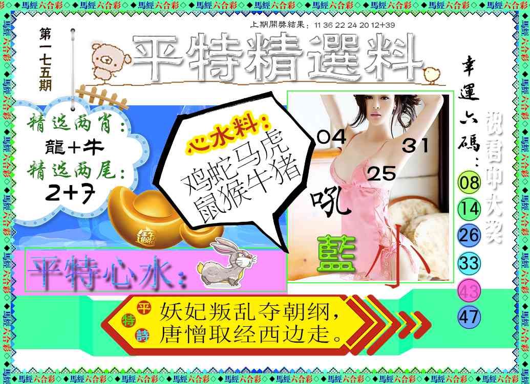 平特精选料