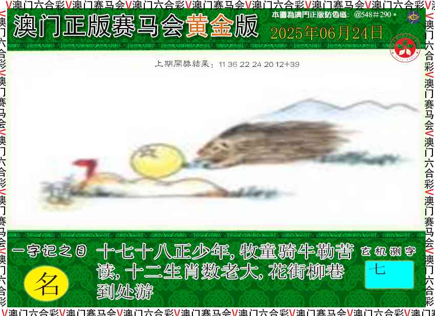 赛马会黄金版