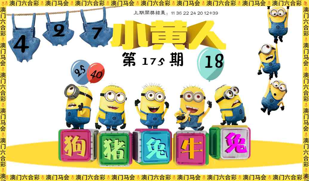 小黄人