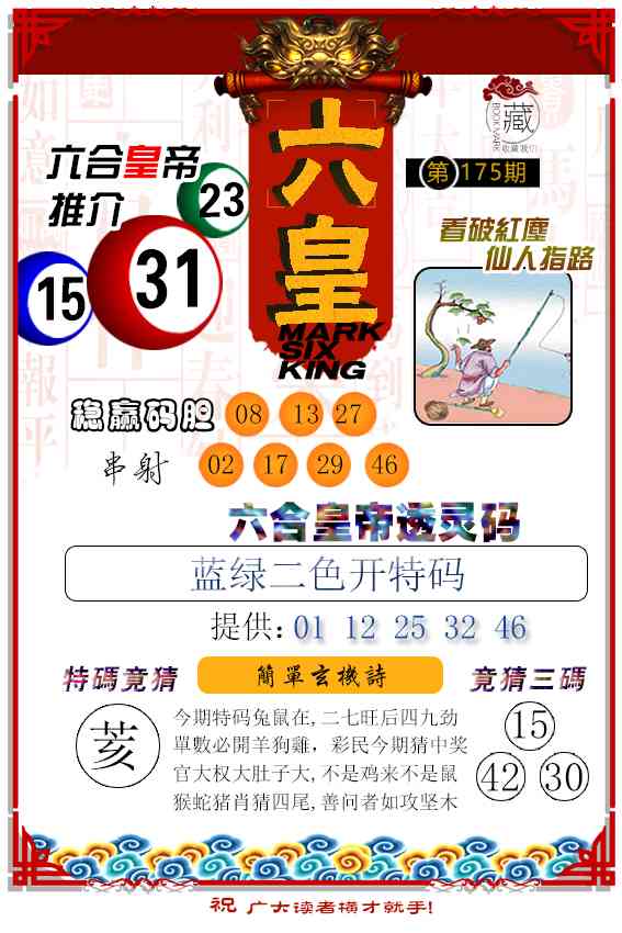 六皇