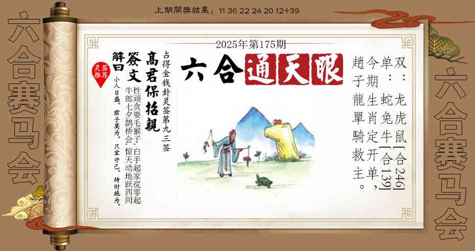 六合通天眼