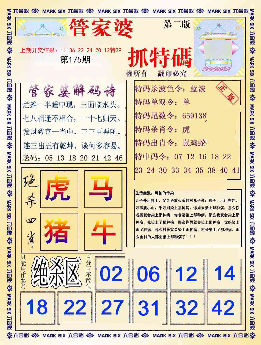 管家婆抓特码B