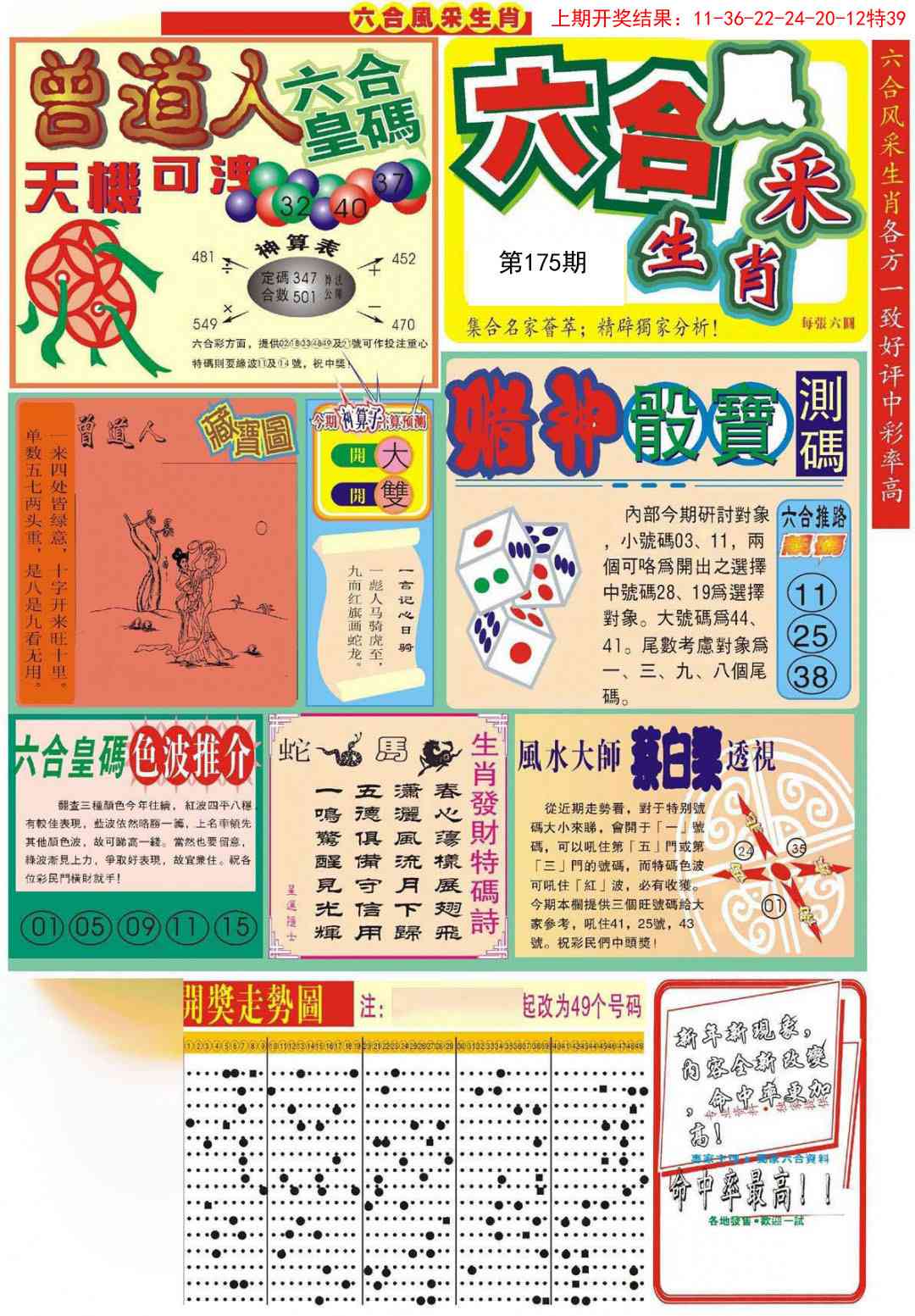 六合风采A