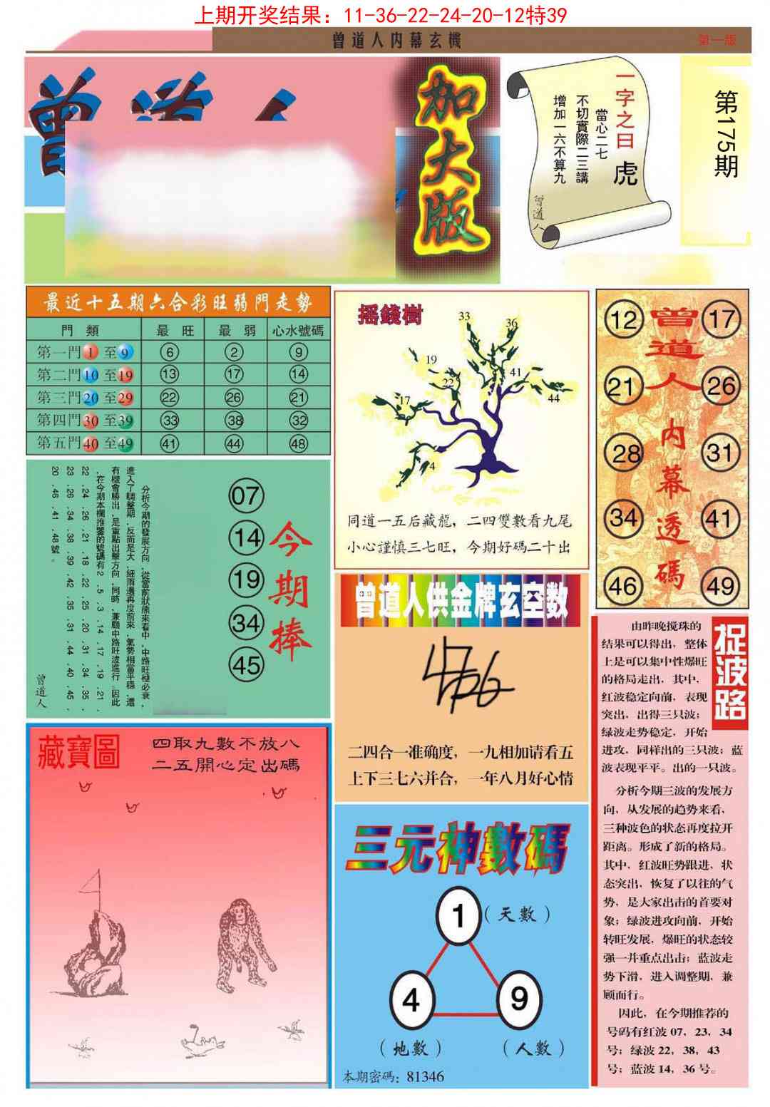 曾道人内幕A加大版