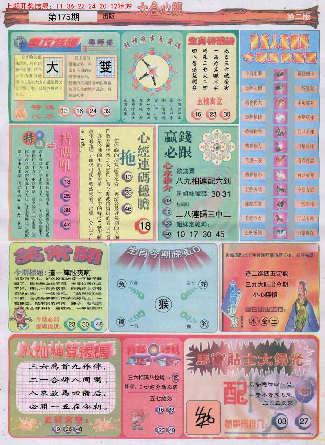 六合心经B