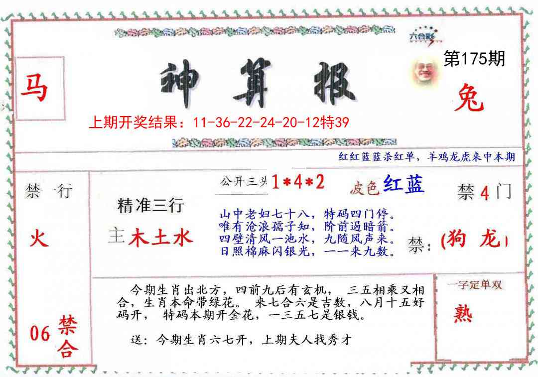 神算報