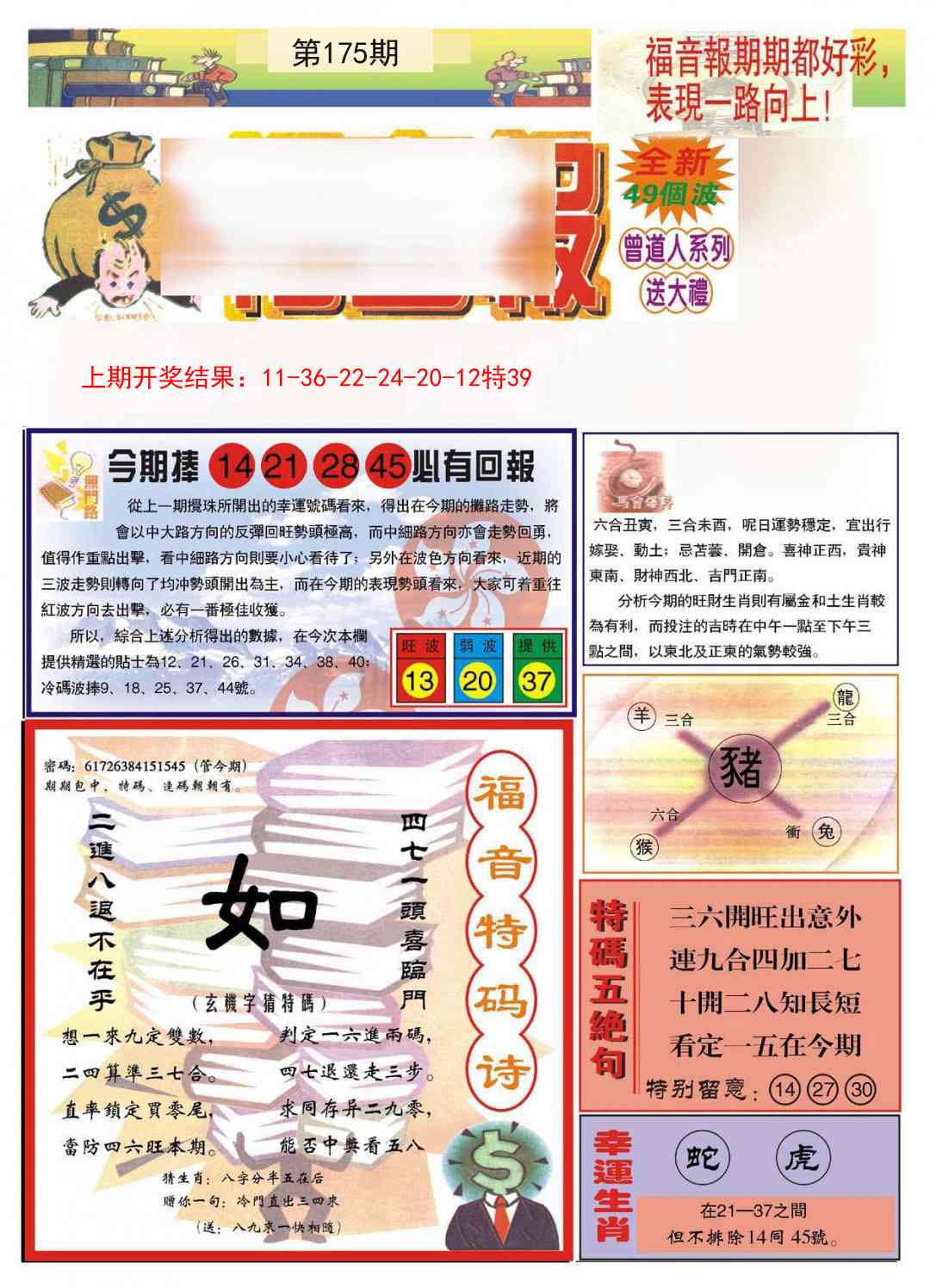 福音报A