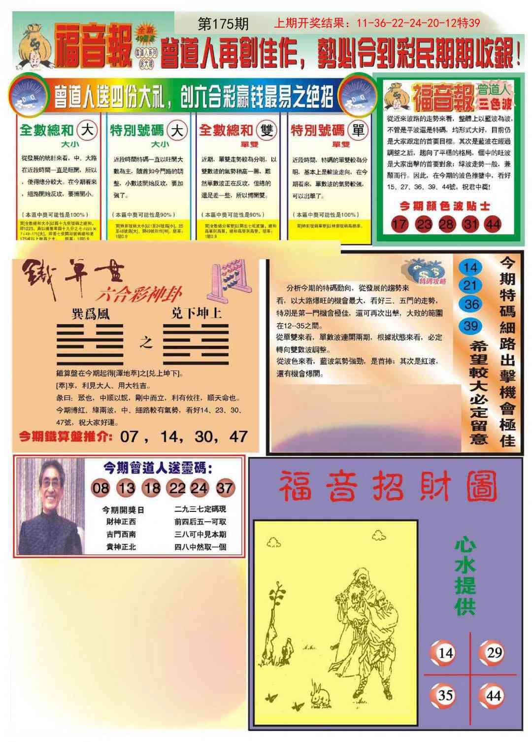 福音报B