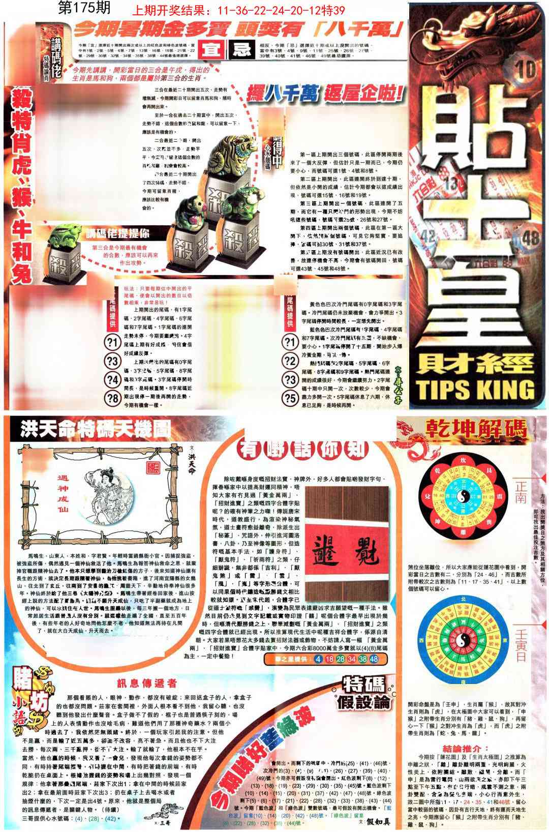 贴士皇A加大版