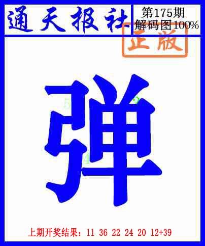 通天报解码图