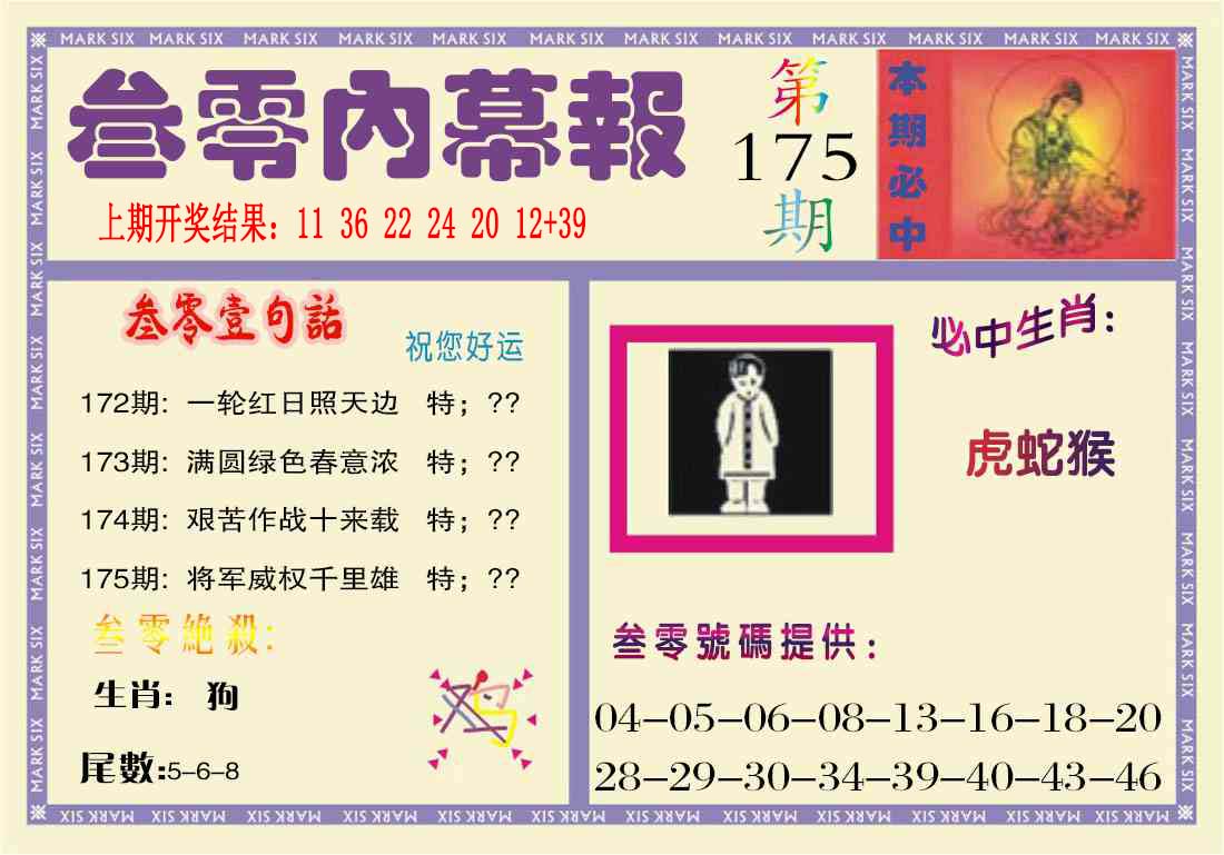 叁零内幕报