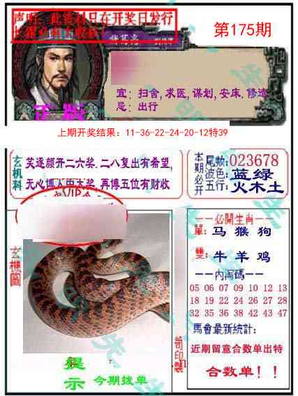 正版孔明报