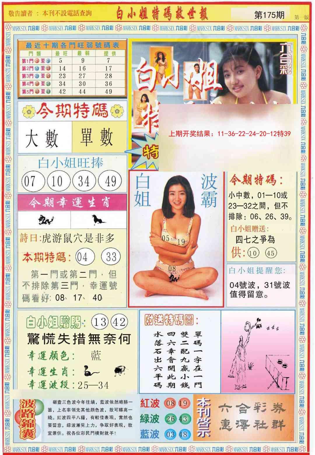 白小姐特新刊A