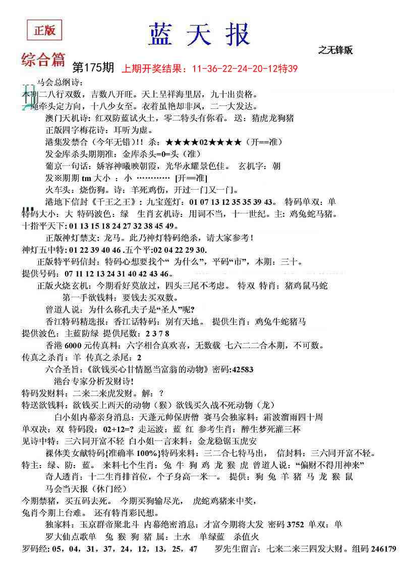 蓝天报(之无锋版)